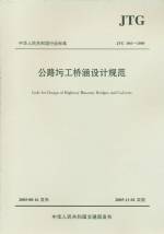 公路圬工橋涵設(shè)計(jì)規(guī)范JTJD61-2005