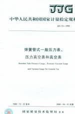 彈簧管式一般壓力表、壓力真空表和真空