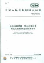 土工試驗儀器  巖土工程儀器 振弦式傳感
