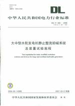 大中型水輪發(fā)電機靜止整流勵磁系統(tǒng)及裝
