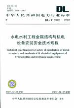 水電水利工程金屬結(jié)構(gòu)與機電設(shè)備安裝安