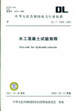 水工混凝土試驗規程DL/T5150-2001