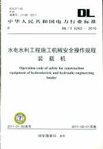 水電水利工程施工機械安全操作規程 裝載