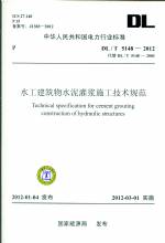 水工建筑物水泥灌漿施工技術規范DL/T51