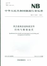 風力發電企業科技文件歸檔與整理規范