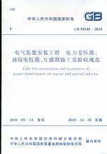 電氣裝置安裝工程  電力變壓器、油浸電