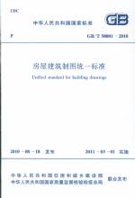 房屋建筑制圖統一標準GB/T50001-2010