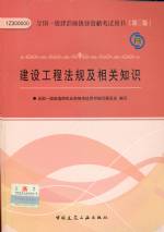 建設工程法規(guī)及相關知識