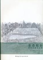 生態規劃歷史比較與分析