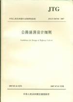 公路涵洞設計細則JTG65-04-2007