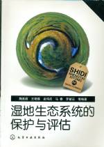 濕地生態(tài)系統(tǒng)的保護(hù)與評估