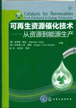 可再生資源催化技術(shù)—從資源到能源生產(chǎn)