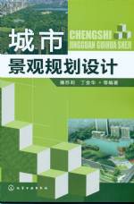 城市景觀規(guī)劃設(shè)計(jì)