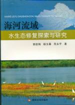 海河流域水生態修復探索與研究