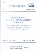 電氣裝置安裝工程35KV及以下架空電力線路