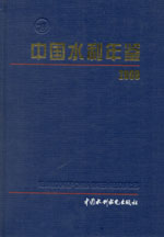中國水利年鑒 2009