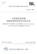 水資源監控管理數據庫表結構及標識符標