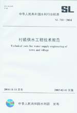 村鎮供水工程技術規范 SL310-2004