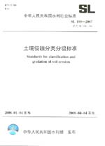 土壤侵蝕分類分級標準 SL 190-2007 替代SL