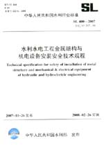 水利水電工程金屬結構與機電設備安裝安