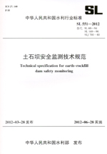土石壩安全監測技術規范 SL 551—2012