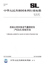 混凝土拌合物含氣量測定儀（氣壓式）校