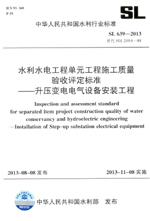 水利水電工程單元工程施工質(zhì)量驗(yàn)收評(píng)定