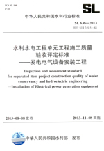 水利水電工程單元工程施工質(zhì)量驗(yàn)收評(píng)定