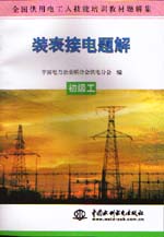 裝表接電題解  初級工                      