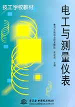 電工與測(cè)量?jī)x表