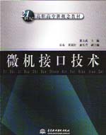 微機接口技術(shù)
