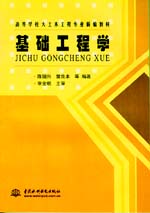 基礎工程學