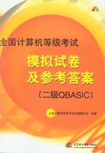 全國計算機等級考試模擬試卷及參考答案