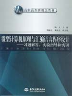 微型計(jì)算機(jī)原理與匯編語(yǔ)言程序設(shè)計(jì)——