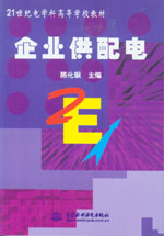 企業供配電