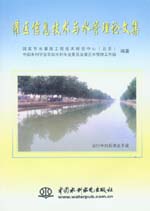 灌區信息技術與水管理論文集