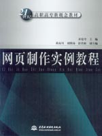 網頁制作實例教程