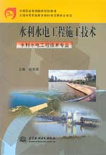 水利水電工程施工技術(shù)(水利水電工程技術(shù)