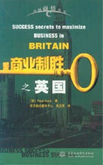 商業(yè)制勝之英國