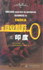 商業(yè)制勝之印度