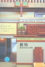 賴特建筑作品與導游