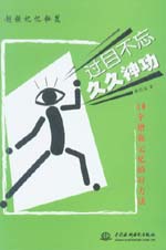 過目不忘久久神功