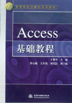 Access基礎教程