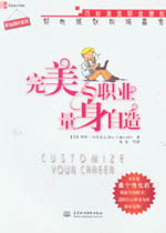 完美職業(yè) 量身自造