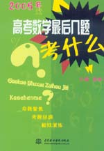 高考數學最后幾題考什么
