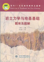 巖土力學與地基基礎題庫及題解