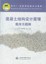 混凝土結構設計原理題庫及題解