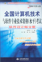 全國計算機技術與軟件專業技術資格（水