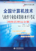 全國計算機技術與軟件專業技術資格（水