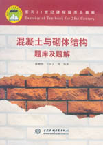 混凝土與砌體結構題庫及題解